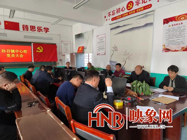 新蔡县孙召镇中心学校党支部召开10月份主题党日活动