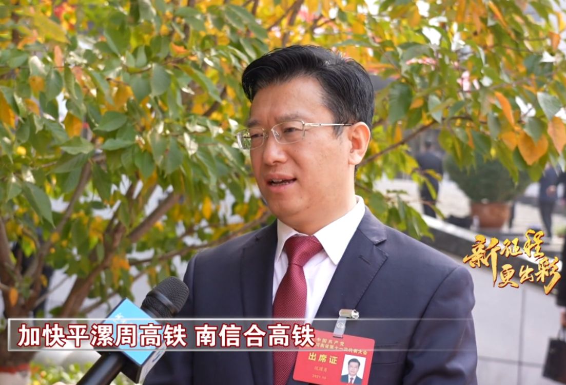 新征程 新期待——河南请回答 党代表请回答