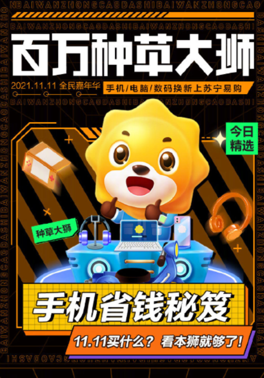 省钱秘笈来了 苏宁易购3C潮品双11轻松畅购