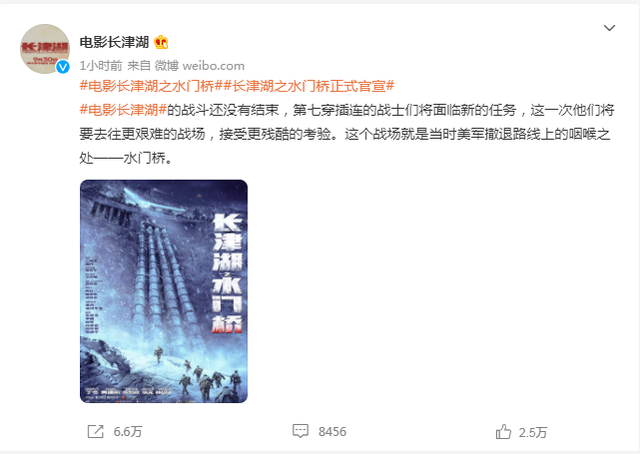 《长津湖之水门桥》正式官宣入冬后开机 吴京、易烊千玺领衔主演