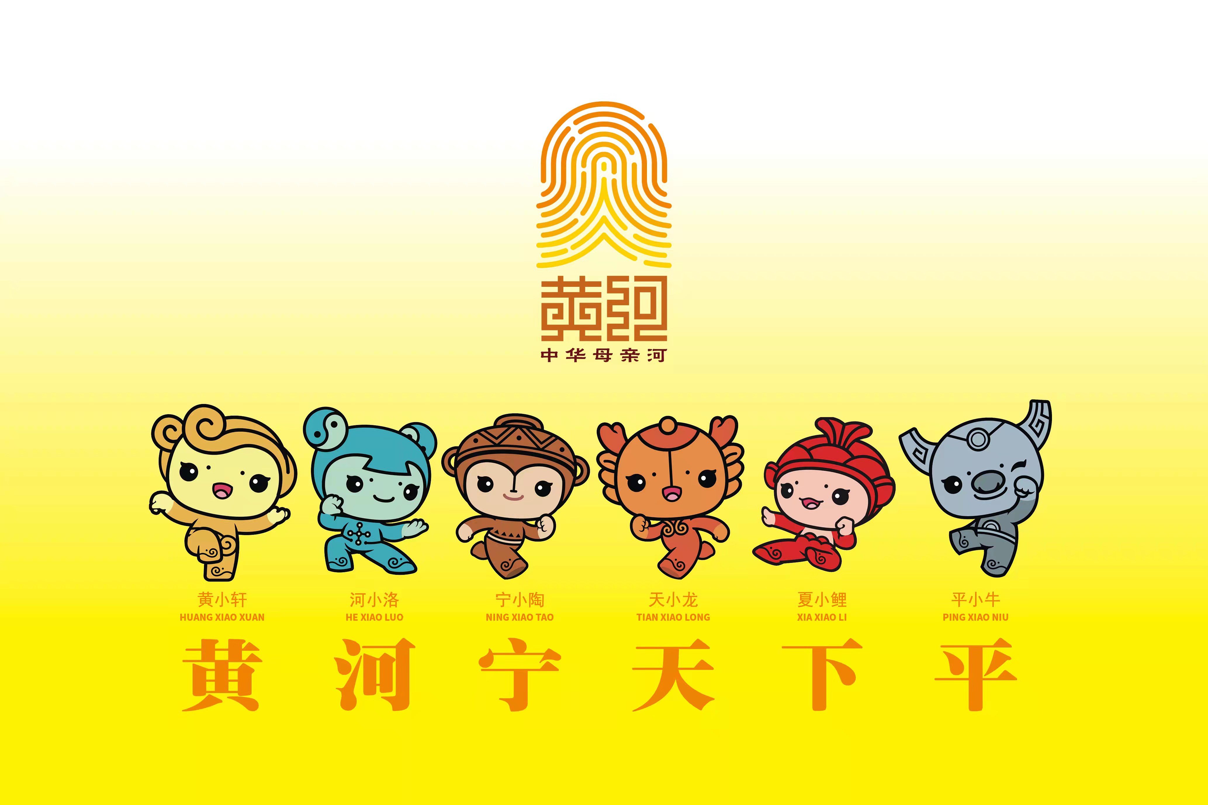 黄河有了自己的logo黄河标志和吉祥物诞生了