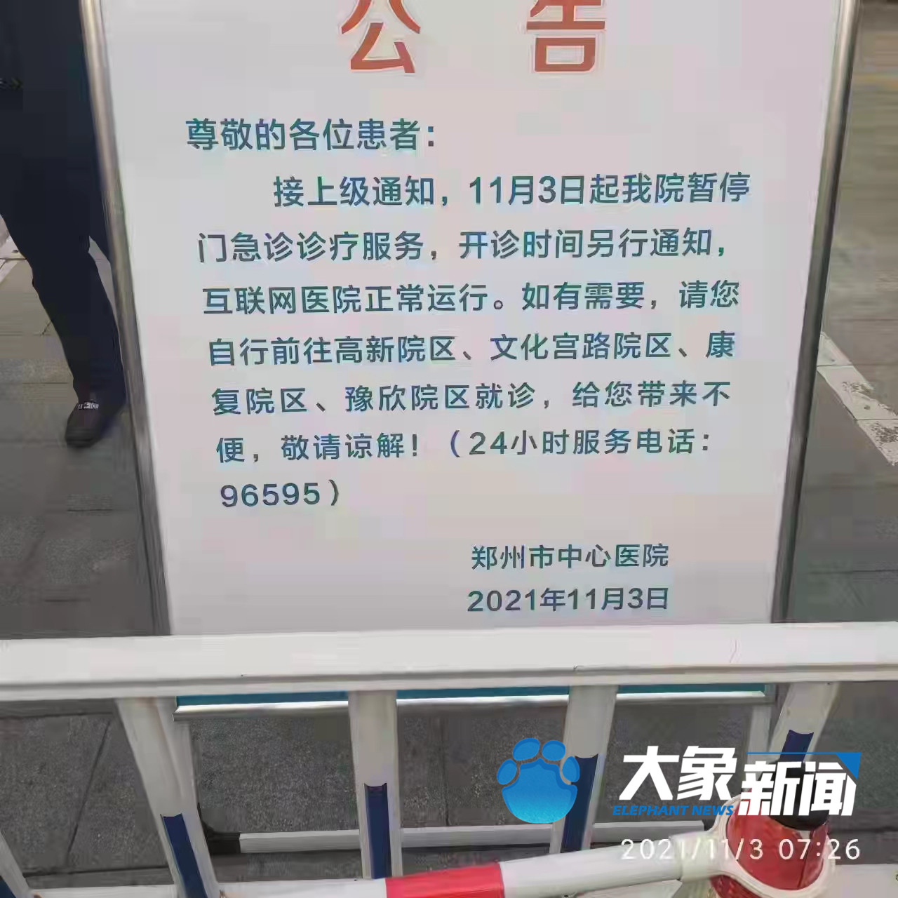 郑州市中心医院(桐柏路院区)门急诊停诊!荥阳一例阳性人员经此检出