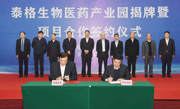 漯河市郾城区举行泰格生物医药产业园揭牌暨项目合作签约仪式
