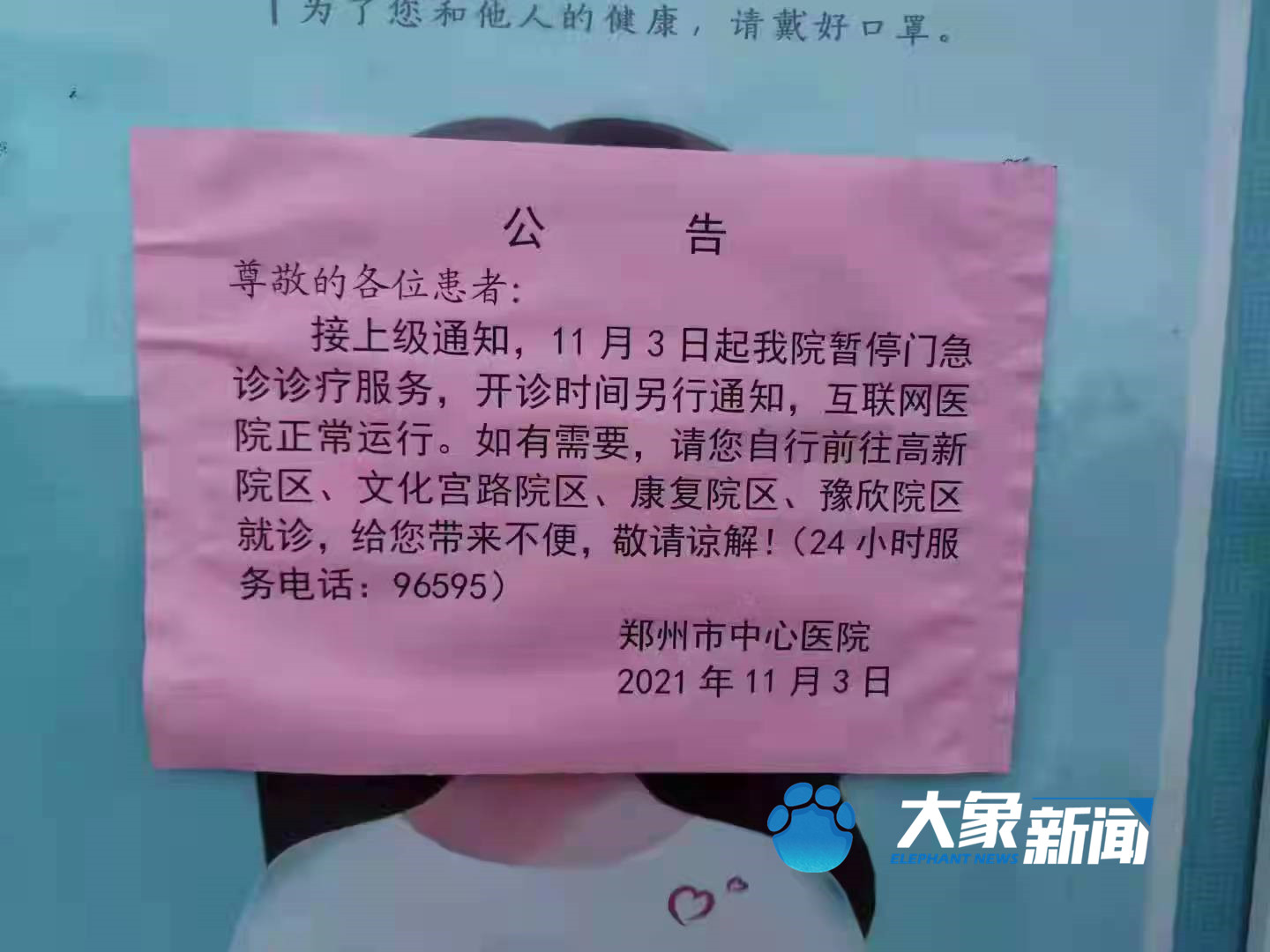 郑州市中心医院桐柏路院区门急诊停诊!荥阳一例阳性人员经此检出