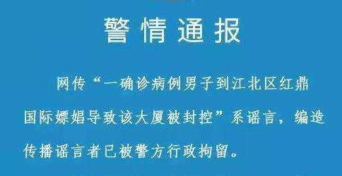 確診病例嫖娼致大廈被封？造謠者被行拘