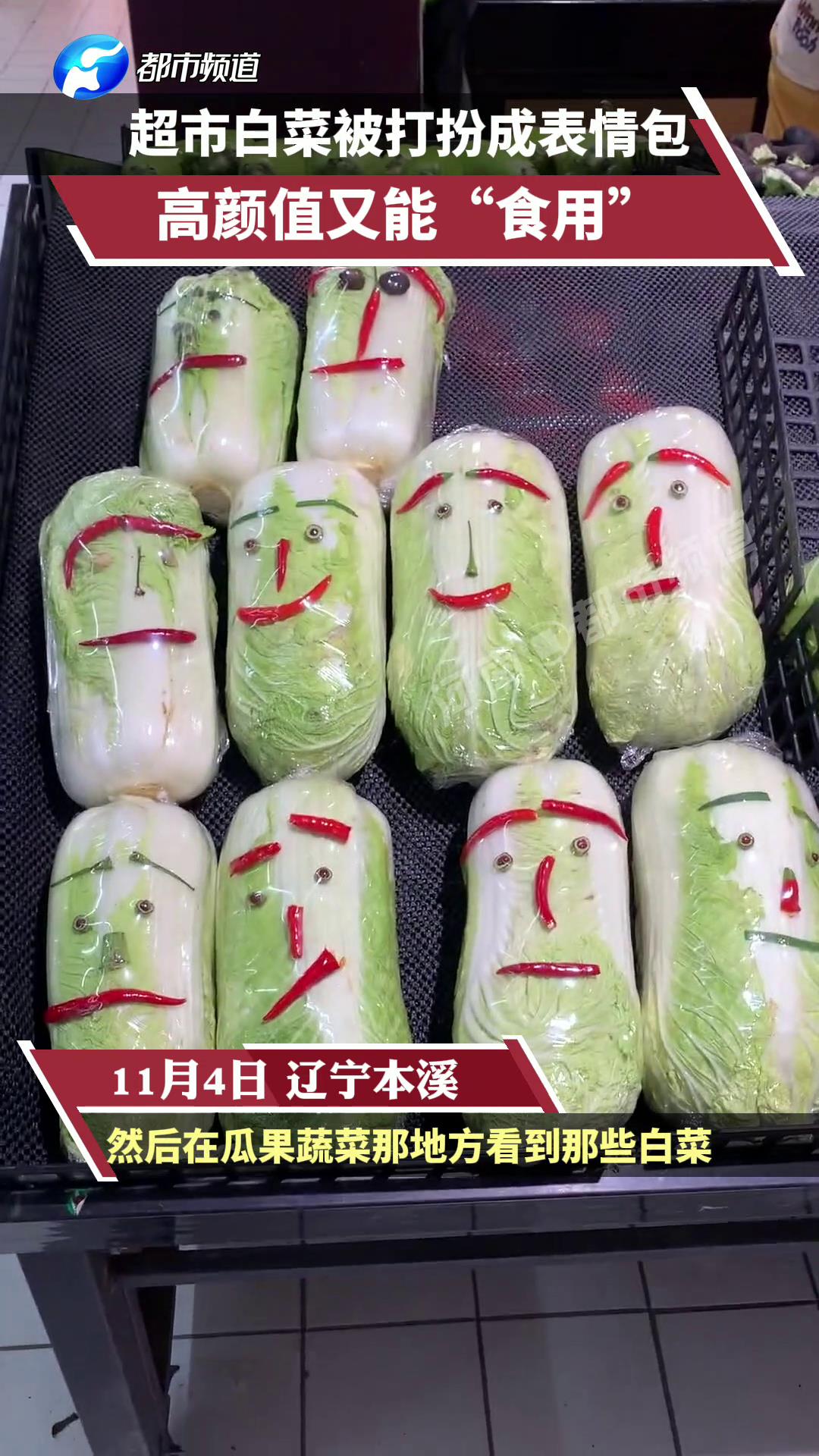 超市白菜被打扮成表情包高颜值又能食用网友青菜界的颜值天花板