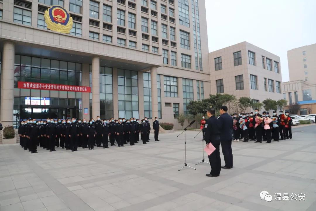 在县局大院举行隆重仪式,热烈欢迎温县公安局大练兵比武团队荣誉归来