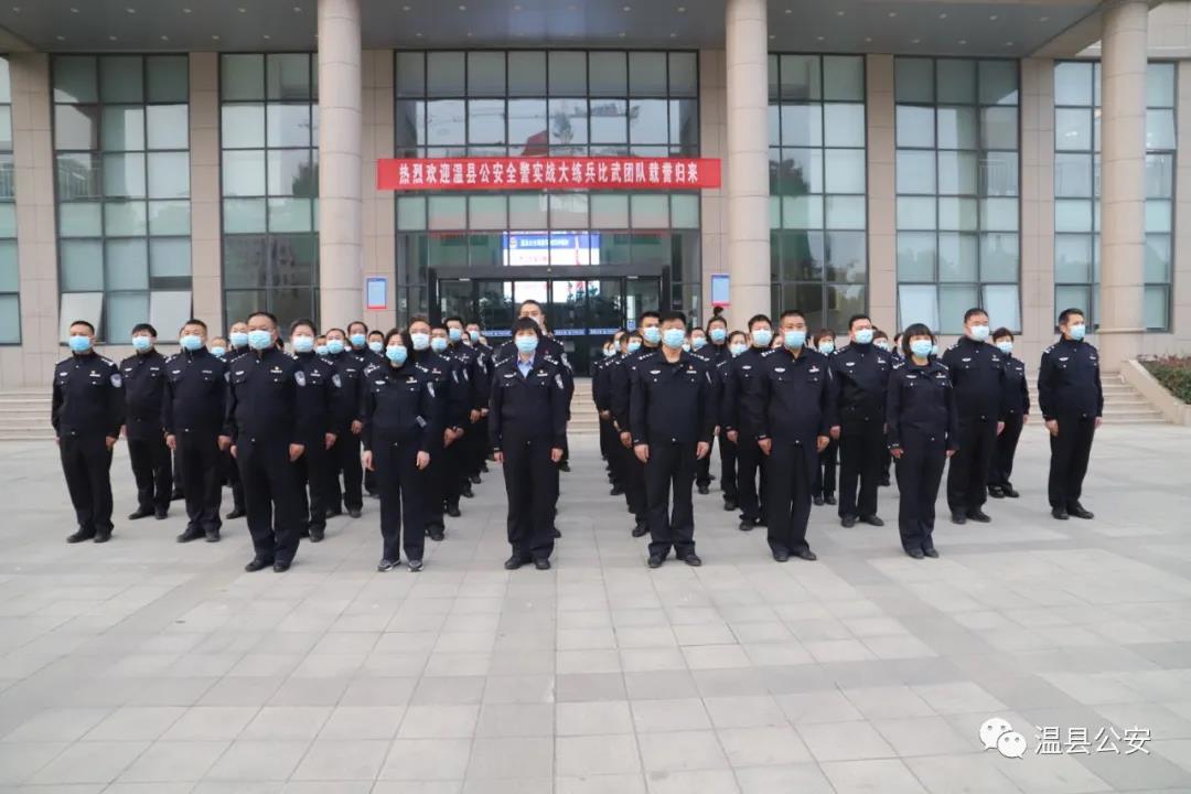 在县局大院举行隆重仪式,热烈欢迎温县公安局大练兵比武团队荣誉归来