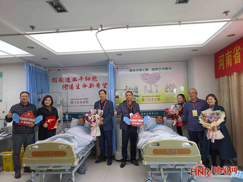 暖意融融！郑州两位党员同日捐献造血干细胞挽救生命