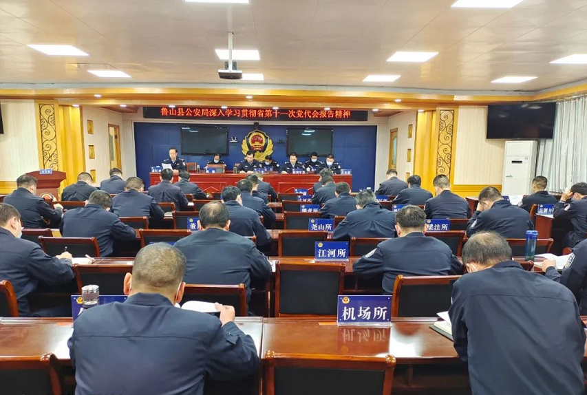 平顶山鲁山县公安局组织深入学习贯彻省第十一次党代会报告精神