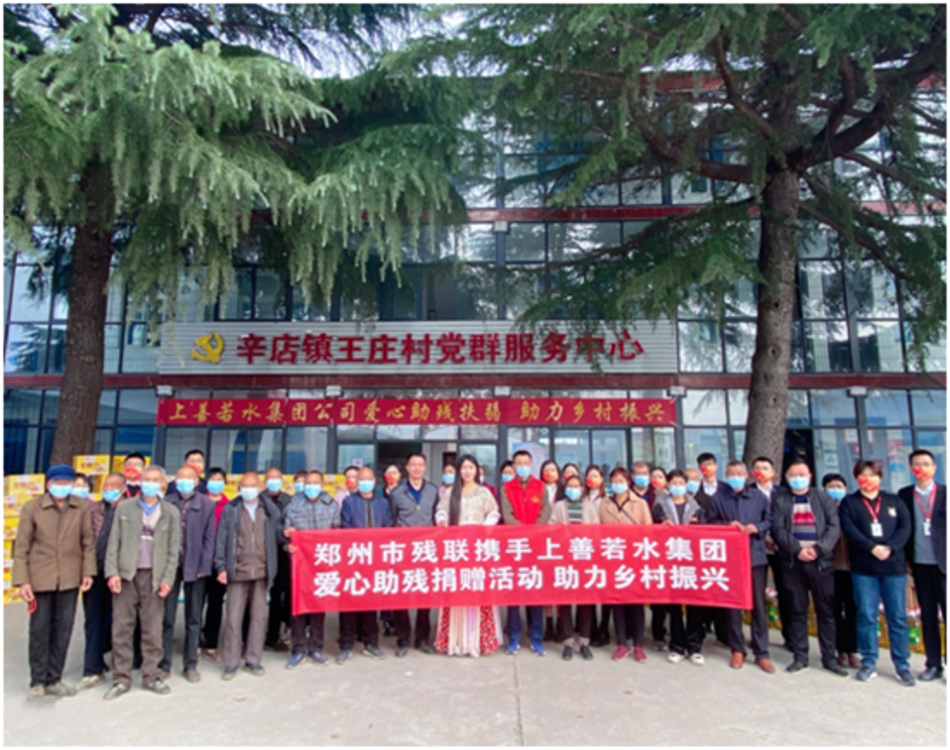 上善若水集团举行爱心助残捐赠活动助力乡村振兴