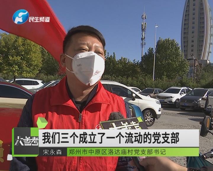 郑州街头现“核酸检测流动车” 网友：有被感动