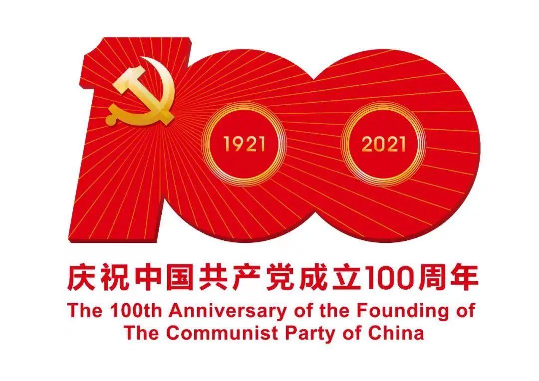 中国共产党百年辉煌叙写伟大建党精神