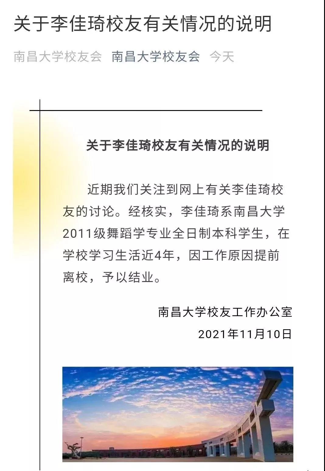 李佳琦学历造假？南昌大学这样回应