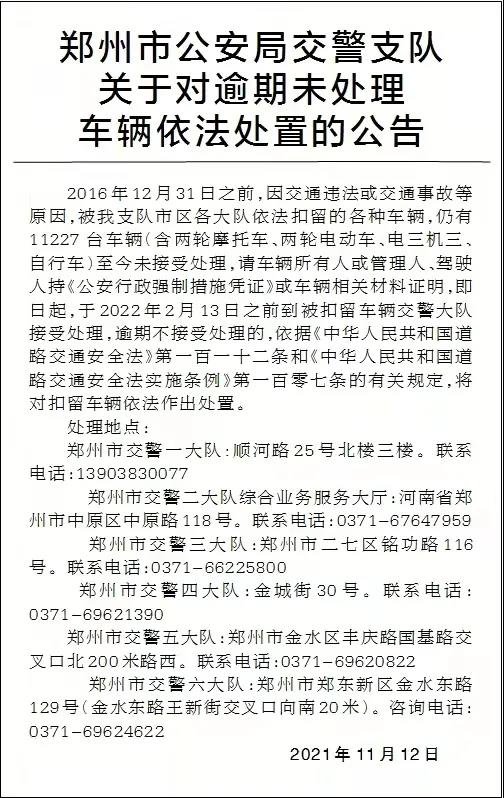 郑州交警发公告：仍有11227台车至今未接受处理