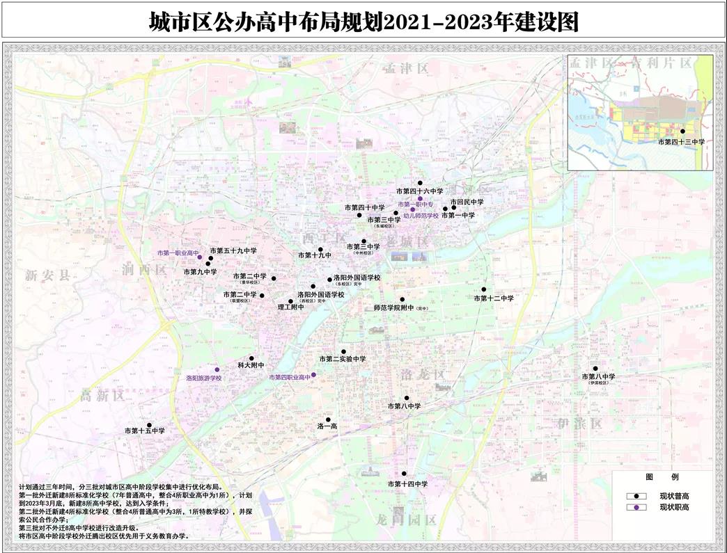 洛阳市教育局官网发布城市区中小学幼儿园
