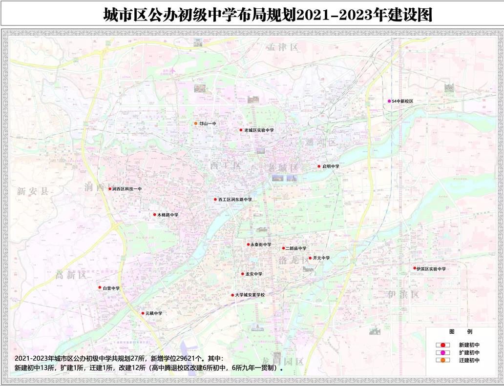 洛阳市教育局官网发布城市区中小学幼儿园