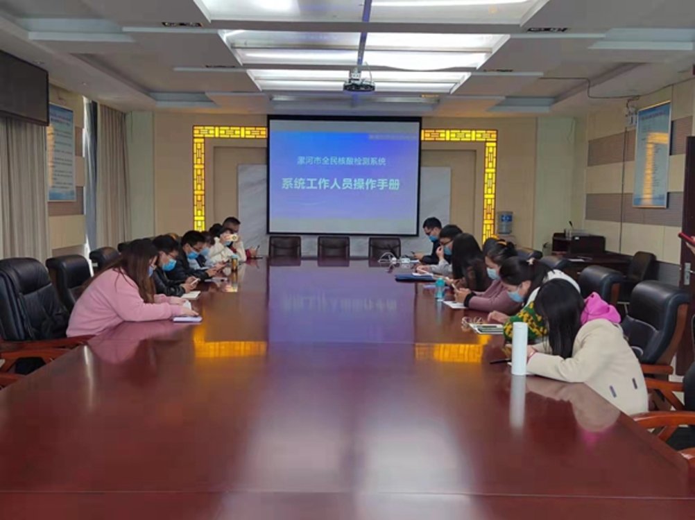 漯河市源汇区核酸检测工作专班组织召开全员核酸检测信息员培训会