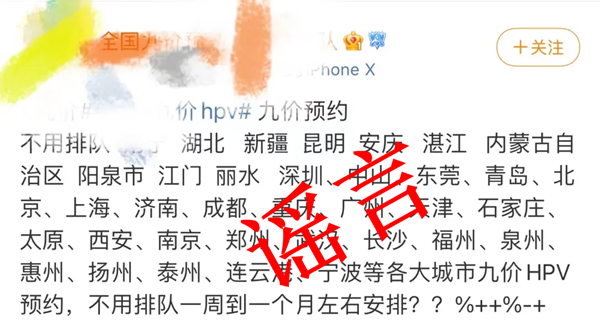 骗子又对这种疫苗下手了 郑州警方提醒：网约九价疫苗不收费