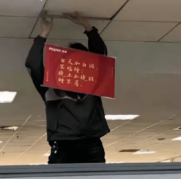 浪潮集团办公室挂加班横幅央视崇尚奋斗不等于美化加班