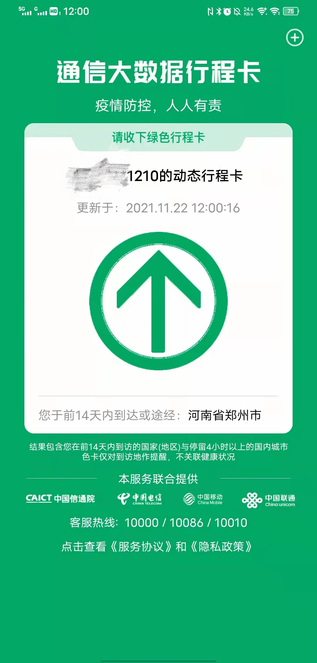 行程码摘“星”后 郑州旅客去往广州、西安等地防疫政策有啥变化？