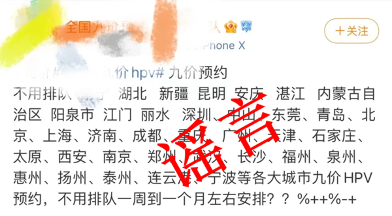 騙子又對這種疫苗下手了 鄭州警方提醒：網約九價疫苗不收費