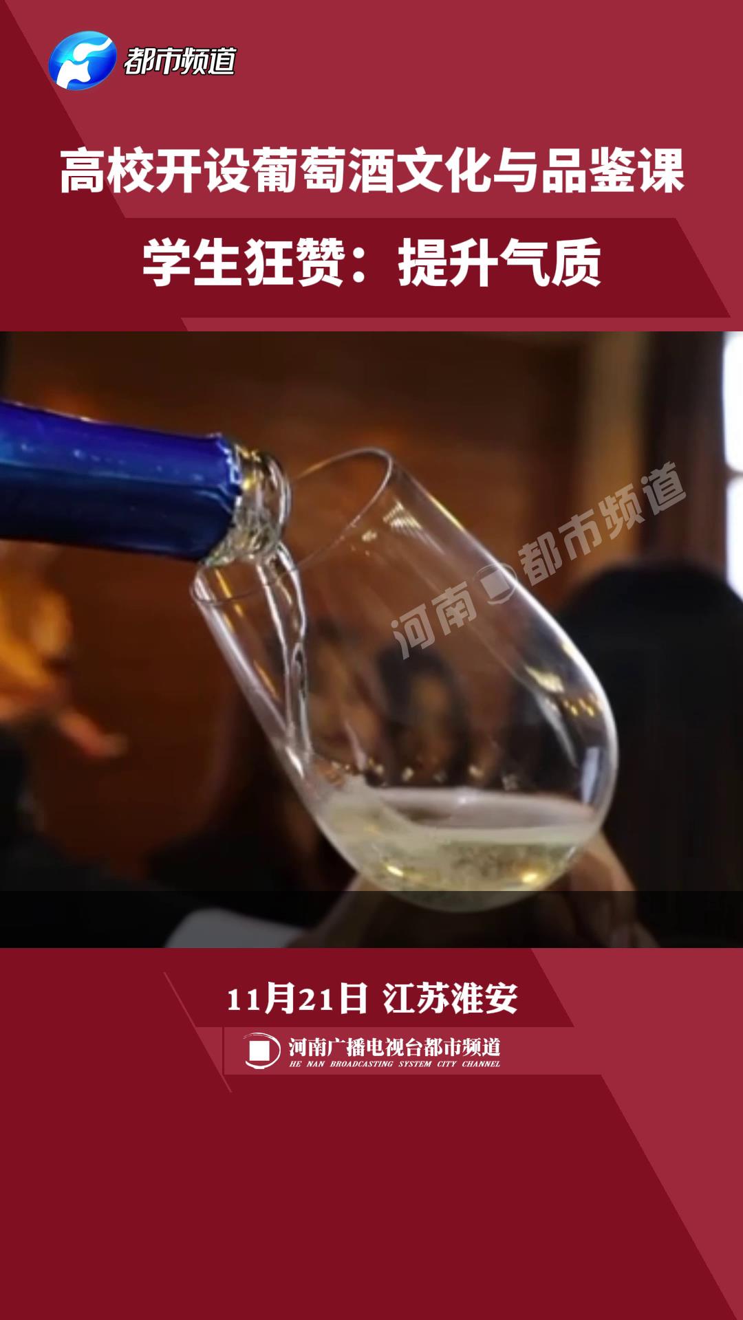 红酒品鉴课(红酒品鉴课心得)
