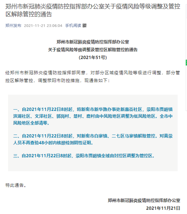聯(lián)播pro：鄭州發(fā)布51號(hào)通告，全市中風(fēng)險(xiǎn)地區(qū)全部清零