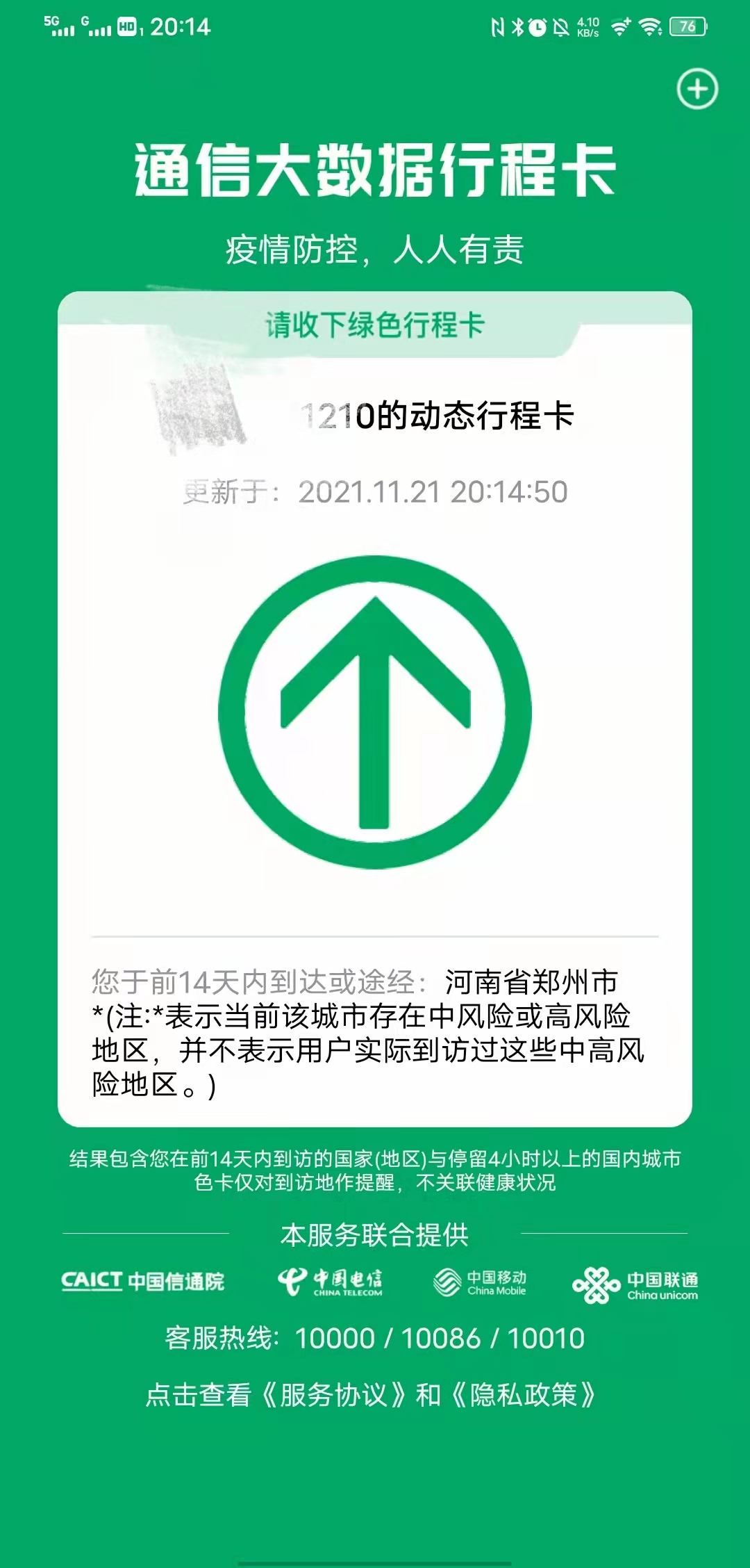 行程码摘“星”后 郑州旅客去往广州、西安等地防疫政策有啥变化？