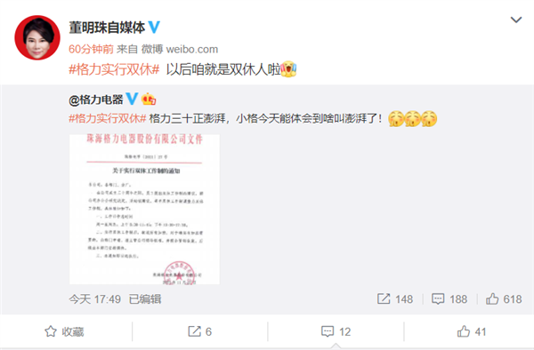 最新！格力宣布实行双休工作制 董明珠回应接班人问题