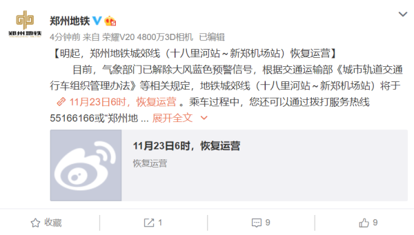 郑州地铁城郊线将于11月23日6时恢复运营