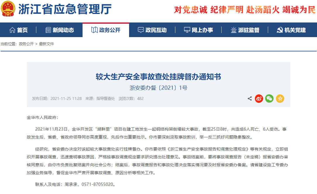 浙江一在建工地发生钢结构架倒塌事故已造成6死6伤