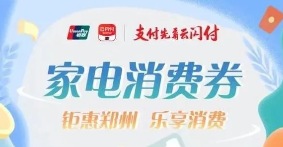 聯(lián)播pro：鄭州再發(fā)3000萬消費(fèi)券！領(lǐng)取方式有變