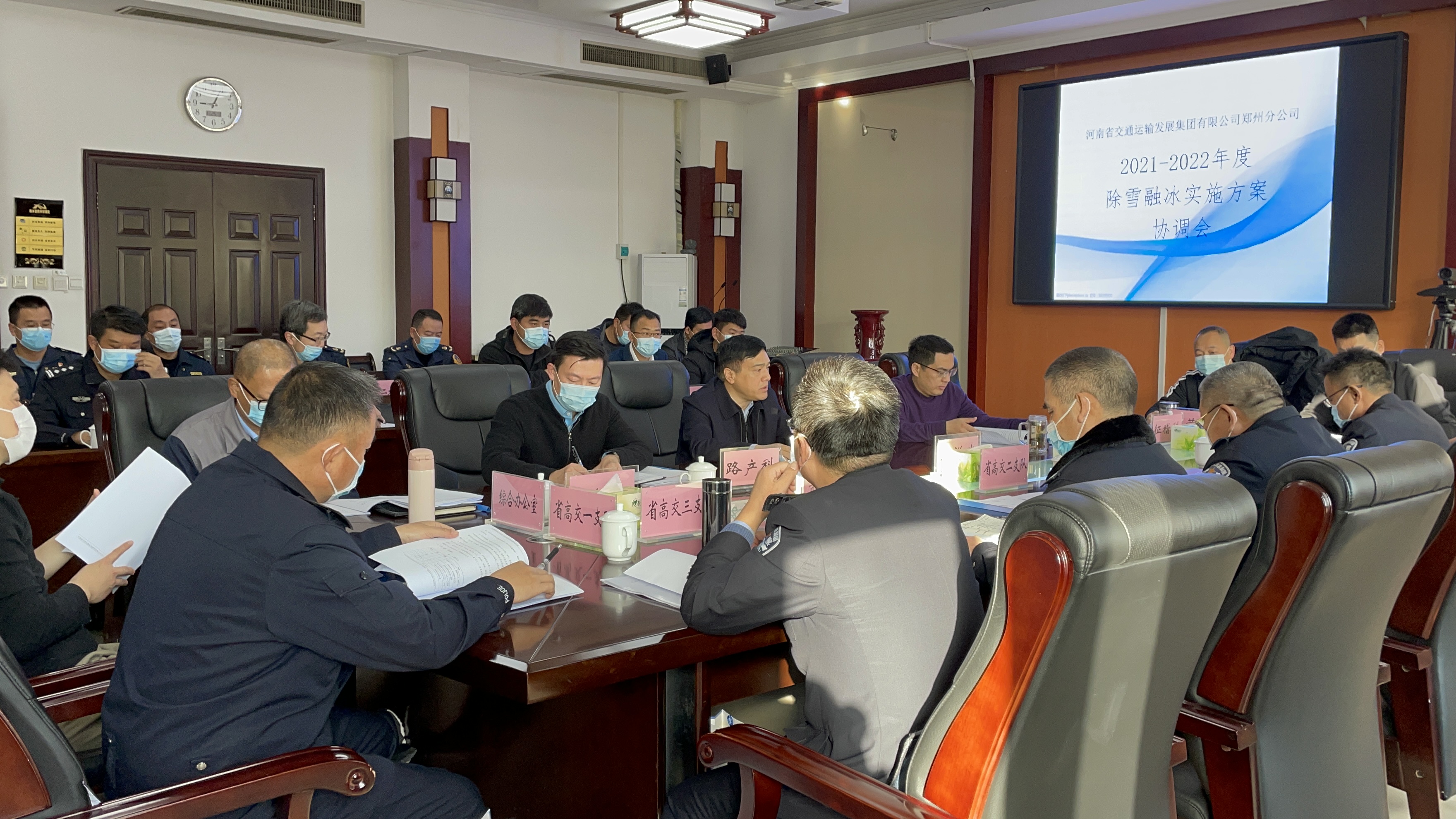河南交发集团郑州分公司召开20212022年度冬季除雪融冰工作协调会