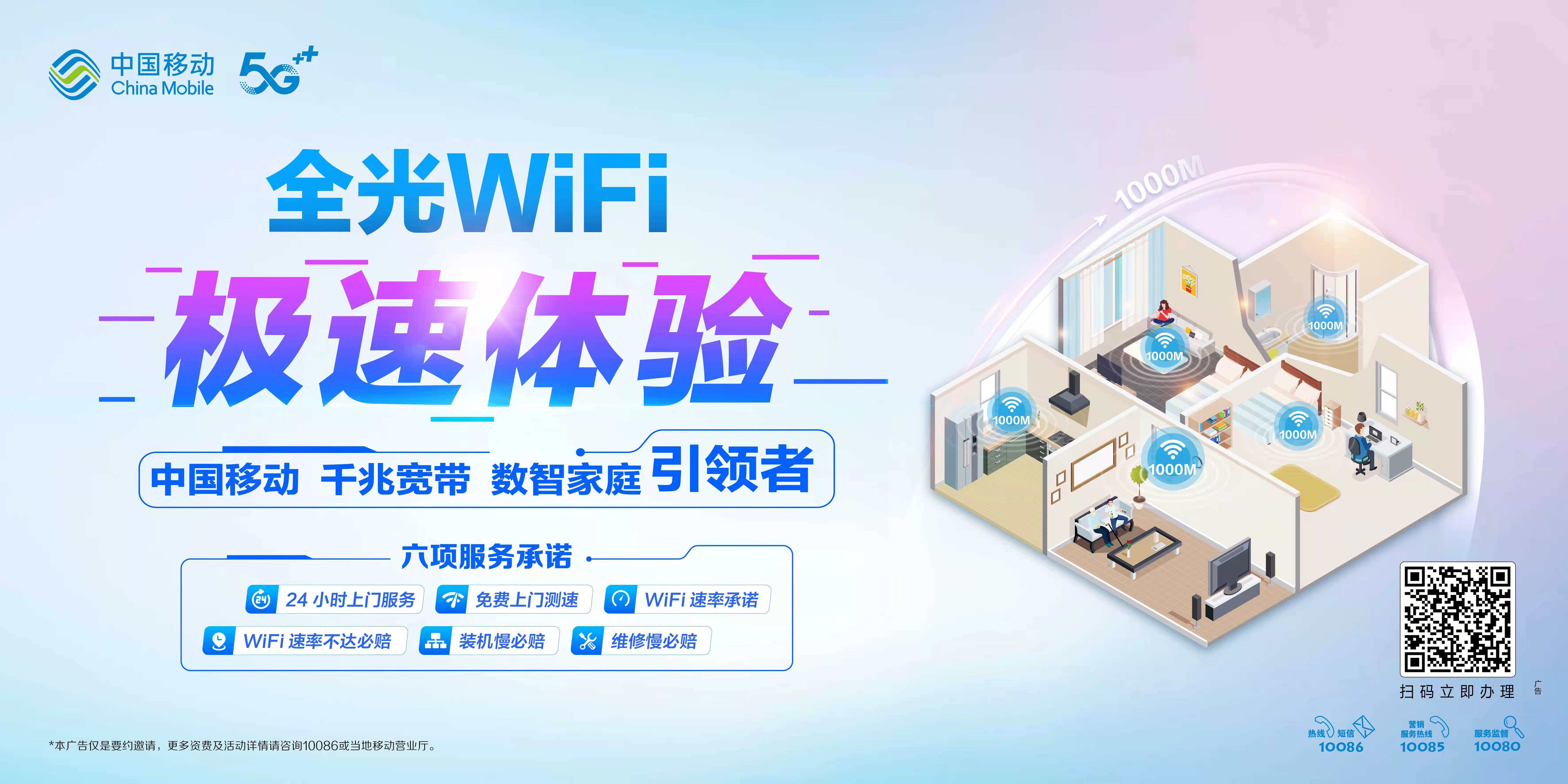 移动全光wifi开启数智家庭新时代