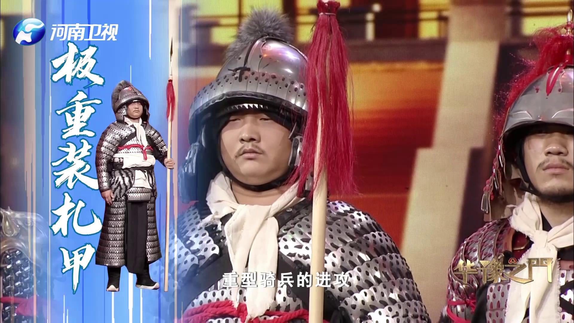 华豫之门岳家军铠甲装备大揭秘