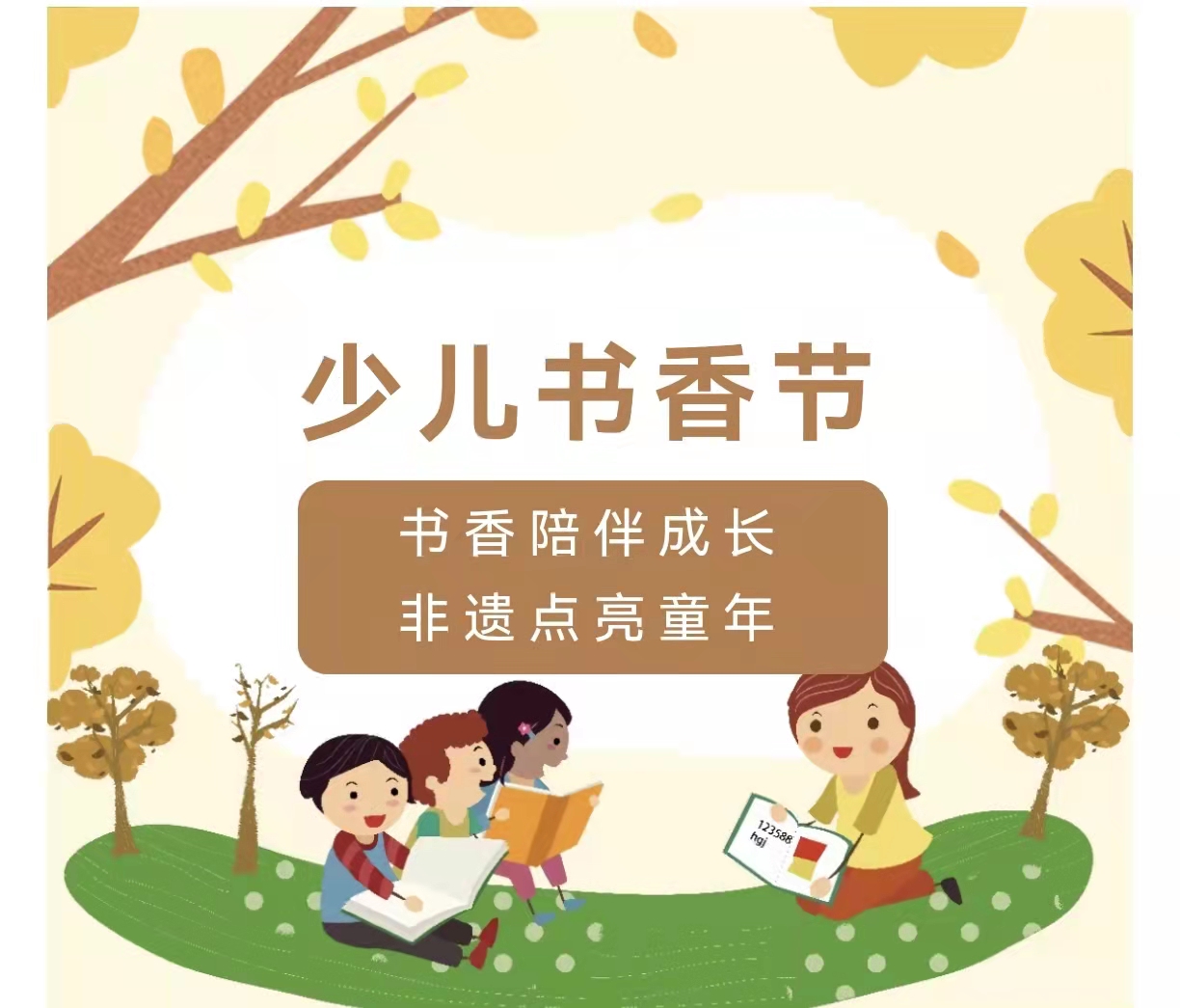 2021"少儿书香节"来了,省少年儿童图书馆百余场活动等你来!