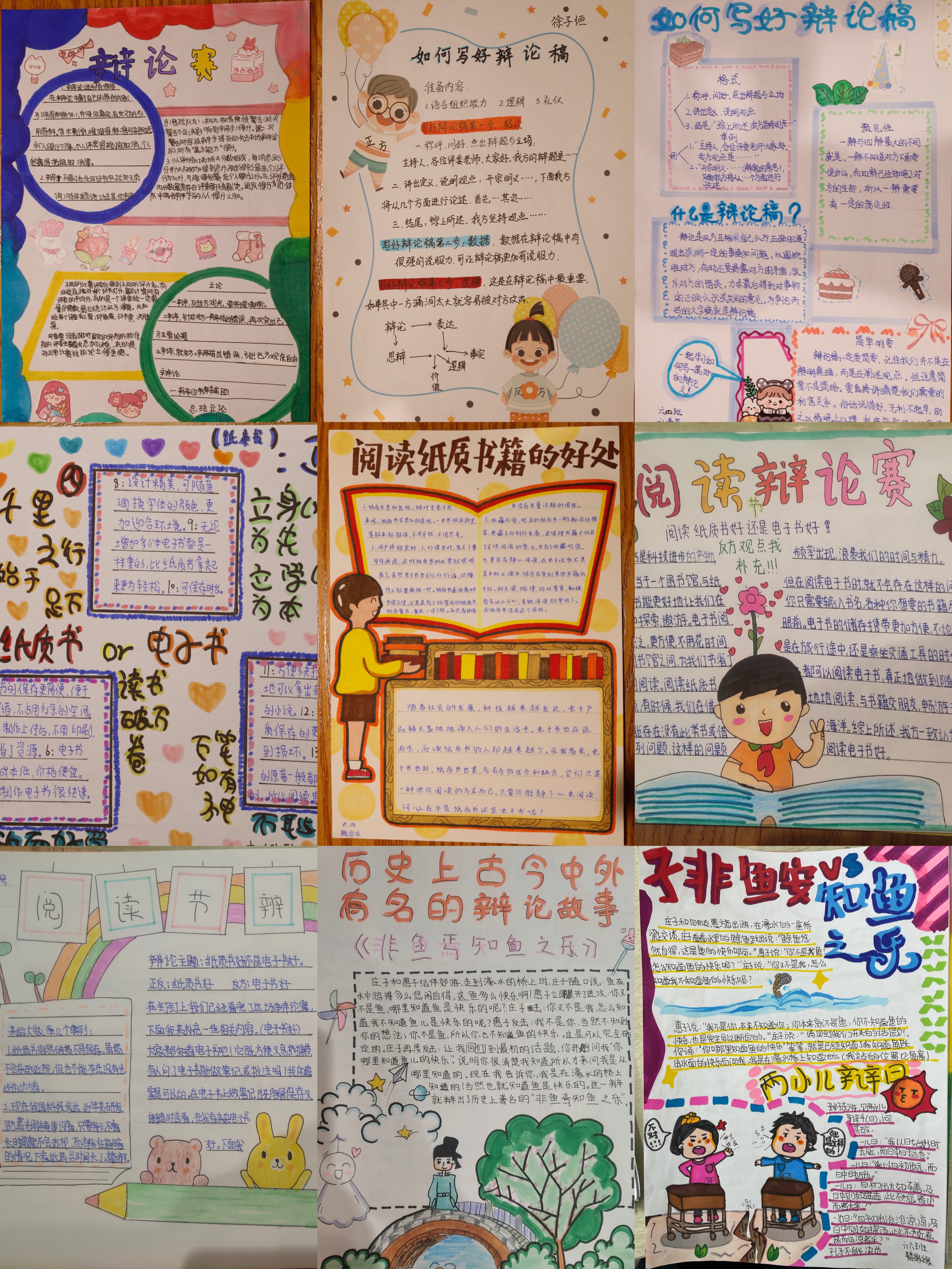 书香校园辩论在进行