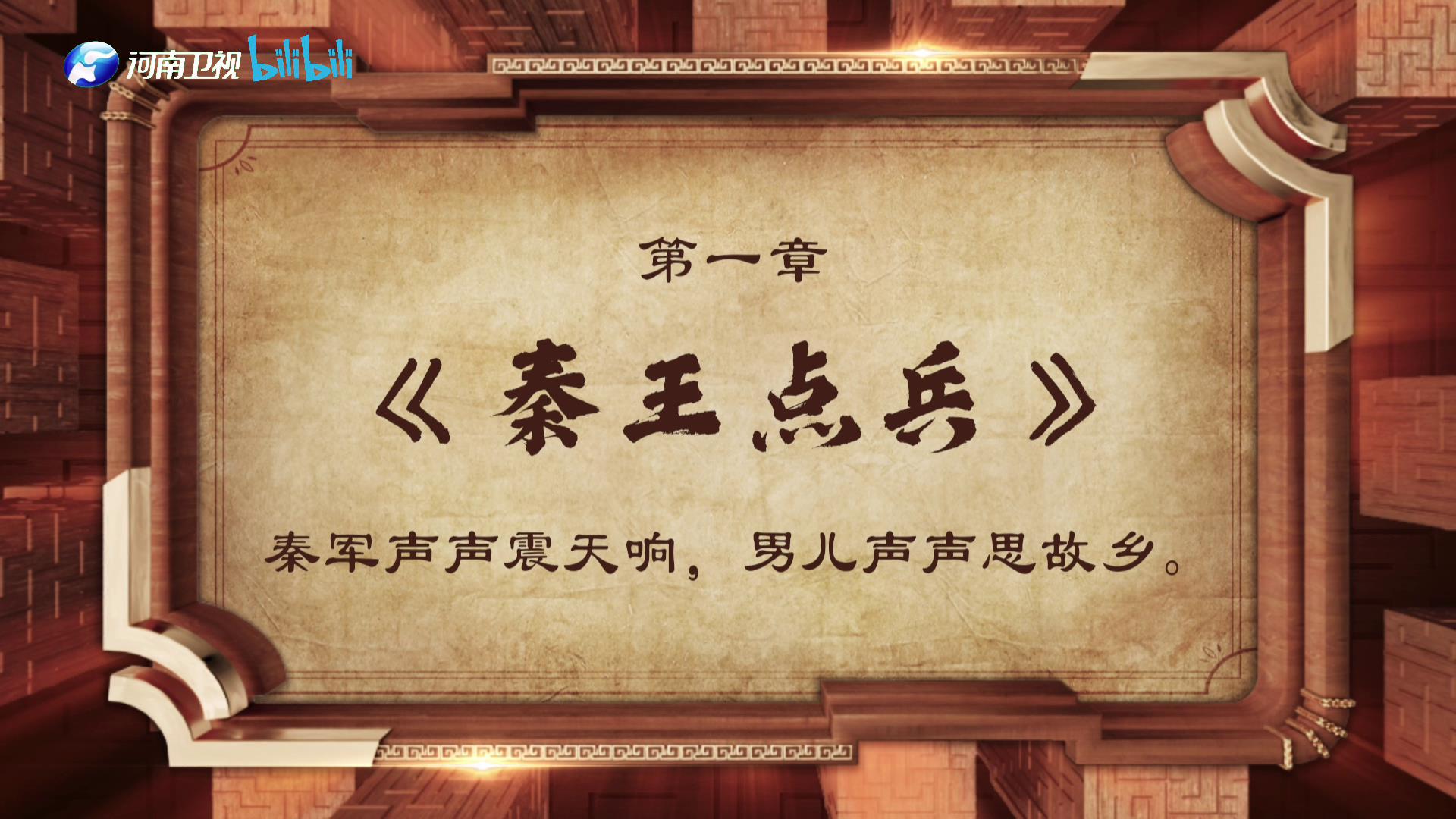 舞千年:《秦王点兵》秦军声声震天响,男儿声声思故乡舞千年:《秦王