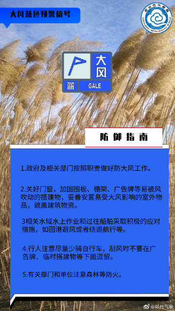 阵风6到7级，郑州发布大风蓝色预警