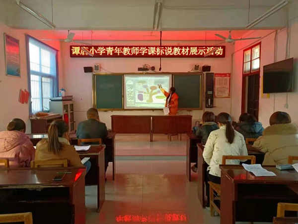 西平县谭店小学举行青年教师“学课标说教材”展示交流活动