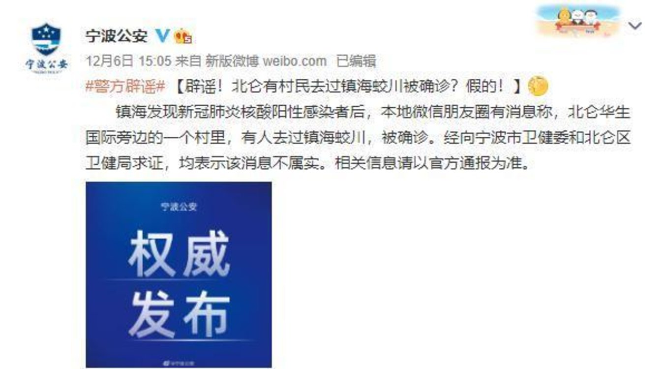 別上當！這些涉疫信息是謠言