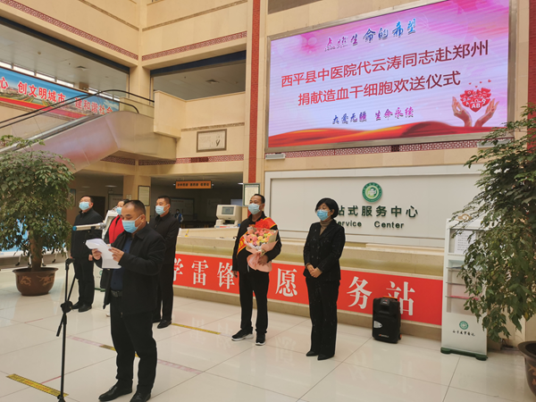 代云濤赴鄭州捐獻(xiàn)造血干細(xì)胞歡送儀式在西平縣中醫(yī)院舉行