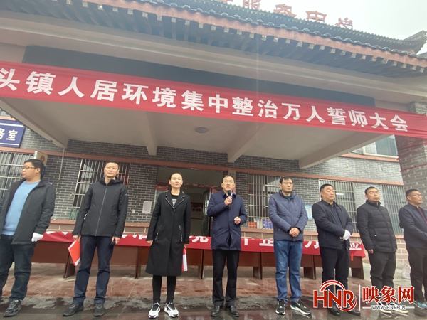 郏县冢头镇召开人居环境集中整治誓师大会