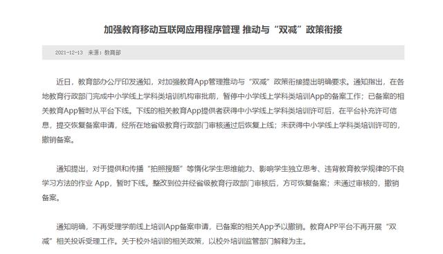 拍照搜题等惰化学生思维能力作业App暂下线