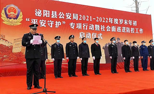 驻马店市泌阳县公安局举行平安守护专项行动暨社会面巡逻防控工作启动