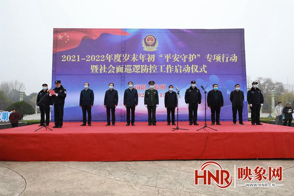 南阳：邓州市举行“平安守护”专项行动启动仪式