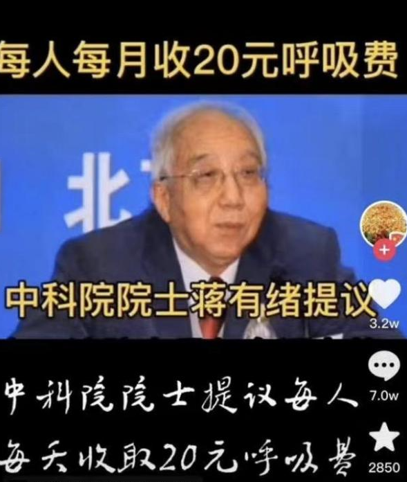 網(wǎng)傳“專家建議征收呼吸稅”？假消息