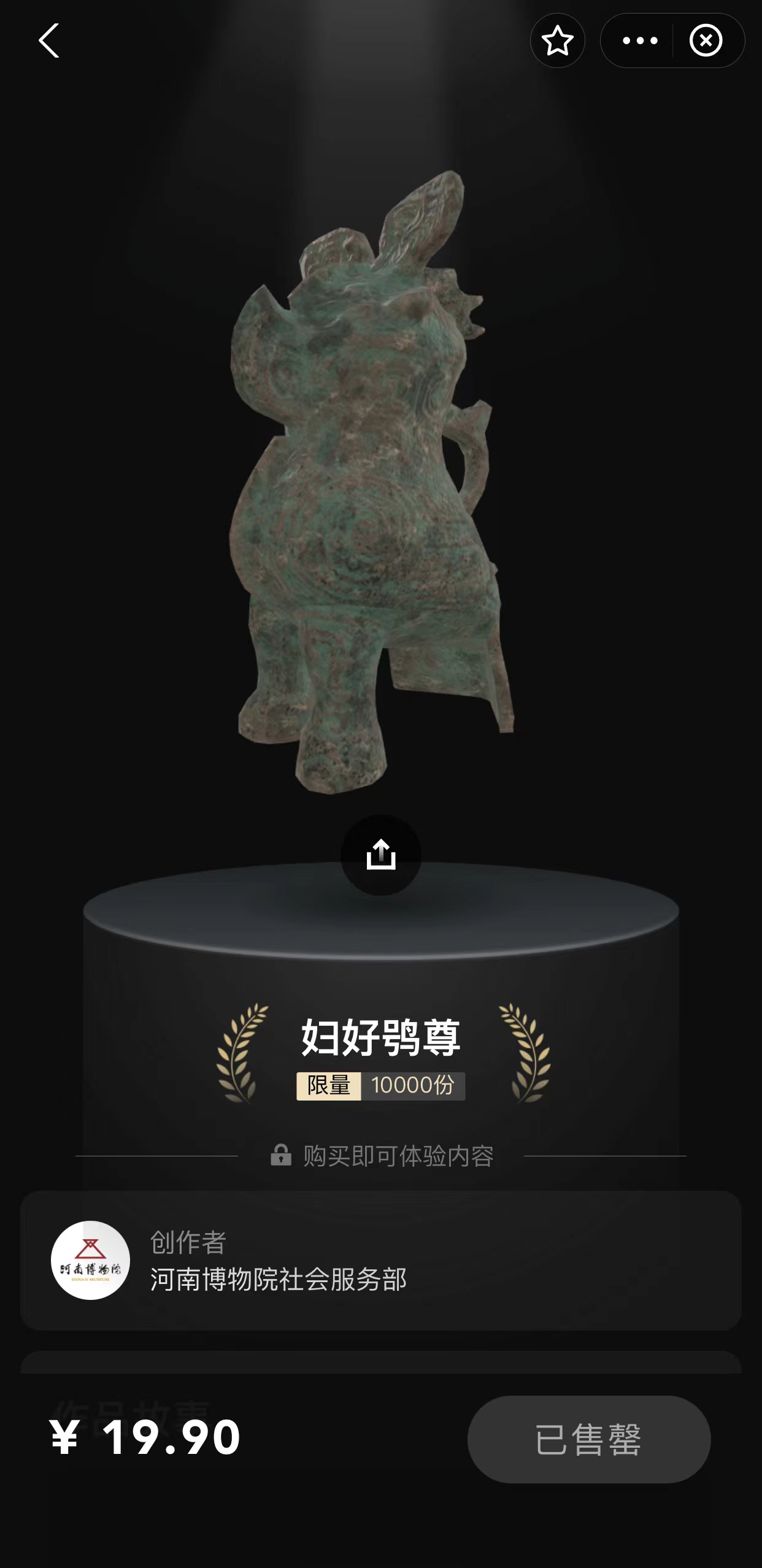 河南博物院推出首个3D版数字文创“妇好鸮尊”