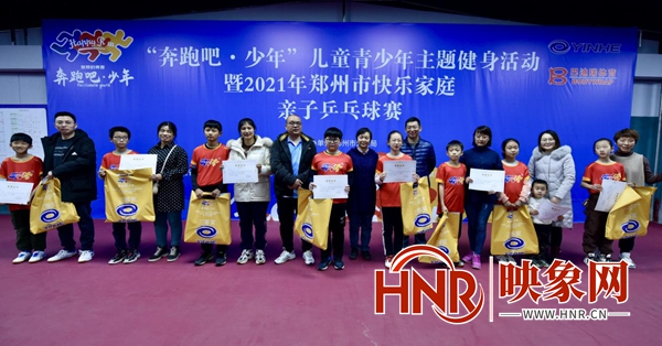 郑州市“奔跑吧·少年”快乐家庭亲子乒乓球比赛开赛 为期2天